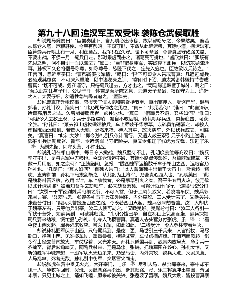 (NEW)水浒传_赠送小初高学霸笔记等_四大名著人民文学出版社_水浒传