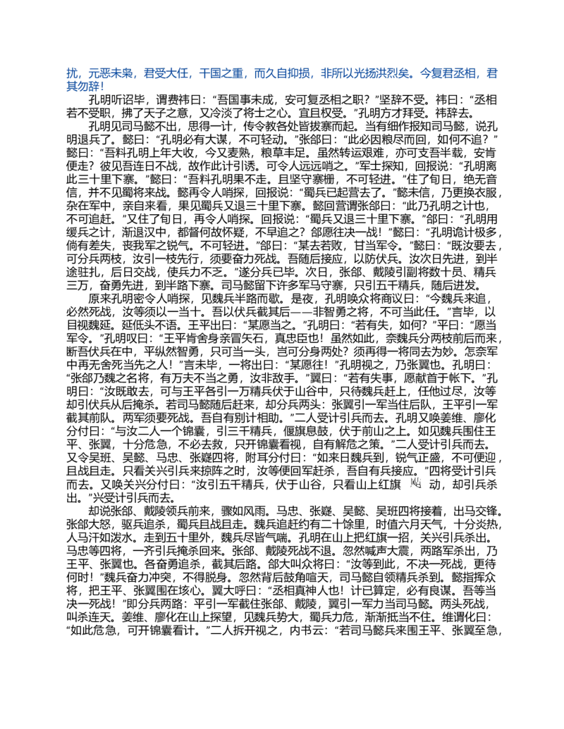 (NEW)水浒传_赠送小初高学霸笔记等_四大名著人民文学出版社_水浒传