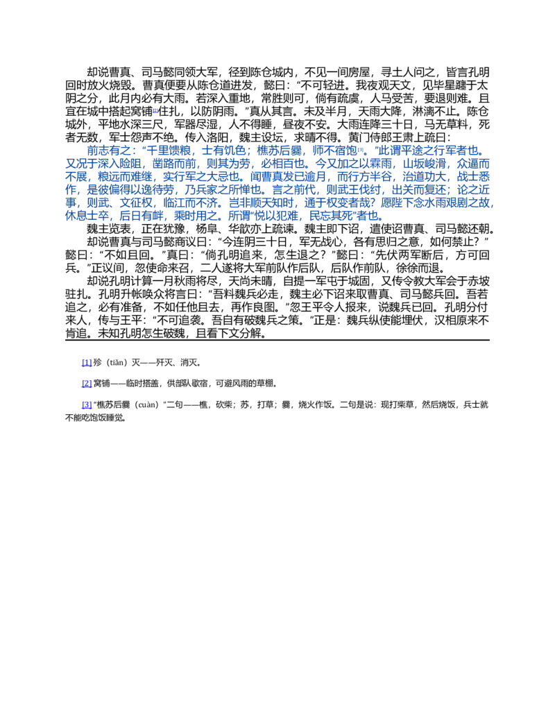 (NEW)水浒传_赠送小初高学霸笔记等_四大名著人民文学出版社_水浒传