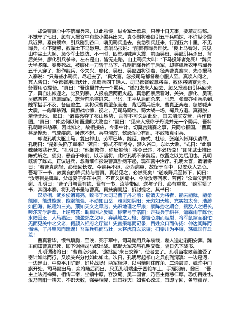 (NEW)水浒传_赠送小初高学霸笔记等_四大名著人民文学出版社_水浒传