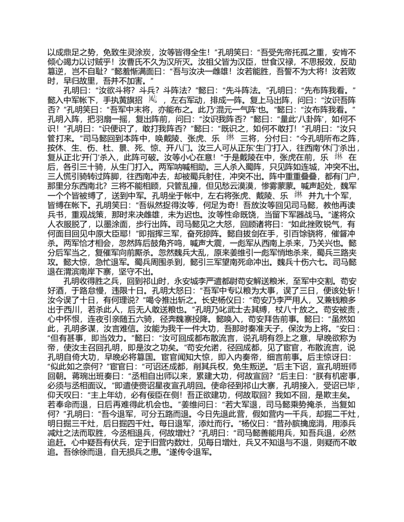(NEW)水浒传_赠送小初高学霸笔记等_四大名著人民文学出版社_水浒传