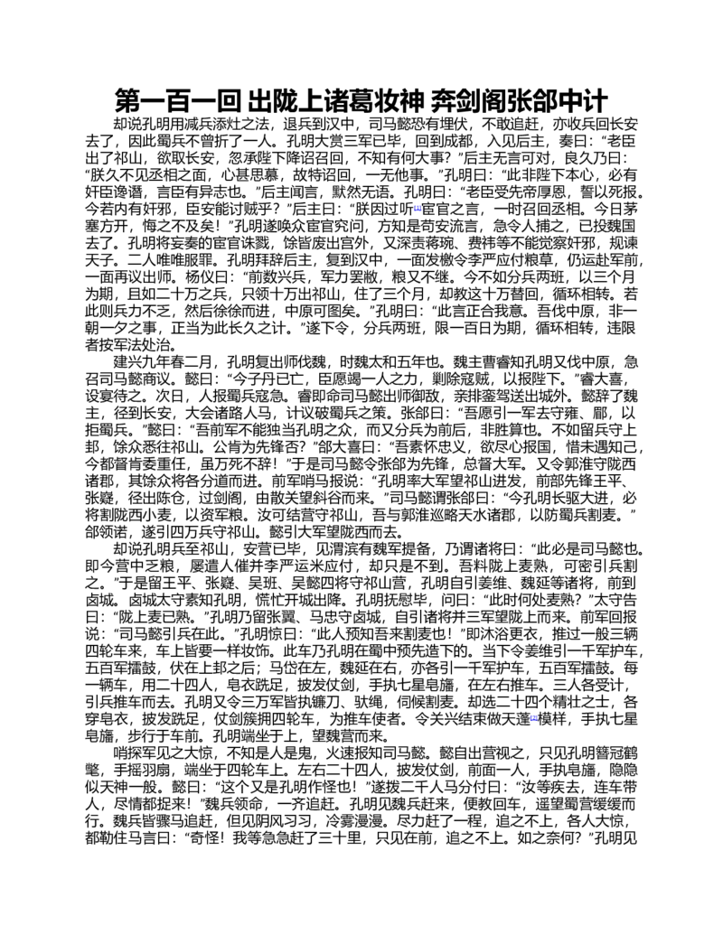 (NEW)水浒传_赠送小初高学霸笔记等_四大名著人民文学出版社_水浒传