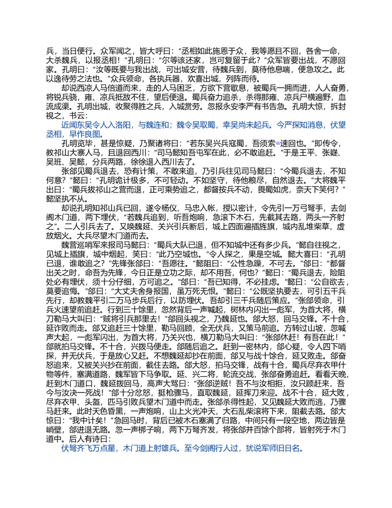 (NEW)水浒传_赠送小初高学霸笔记等_四大名著人民文学出版社_水浒传