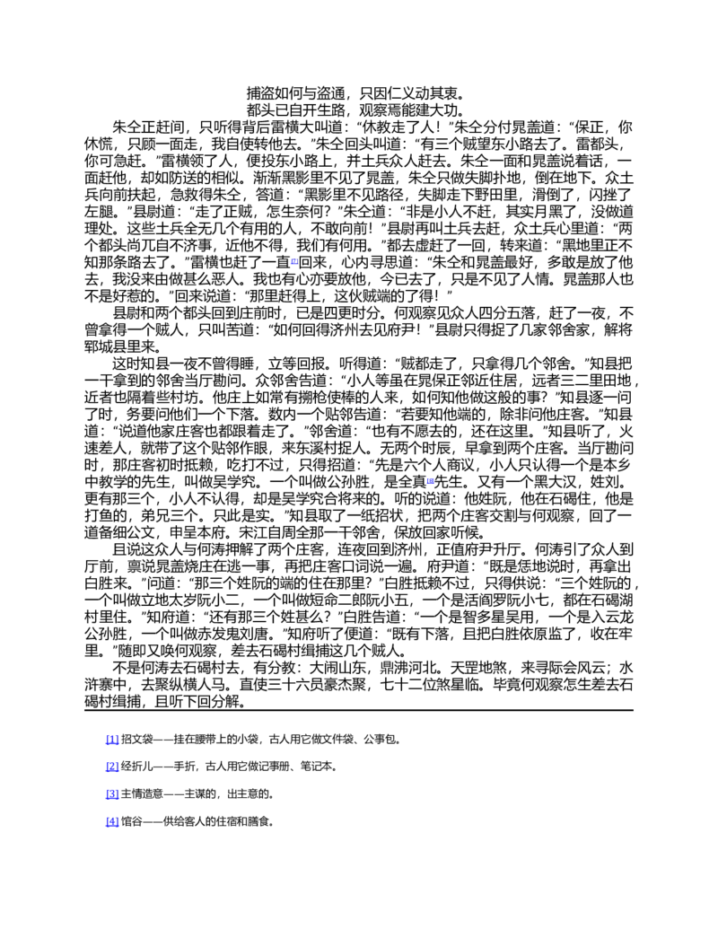 (NEW)水浒传_赠送小初高学霸笔记等_四大名著人民文学出版社_水浒传