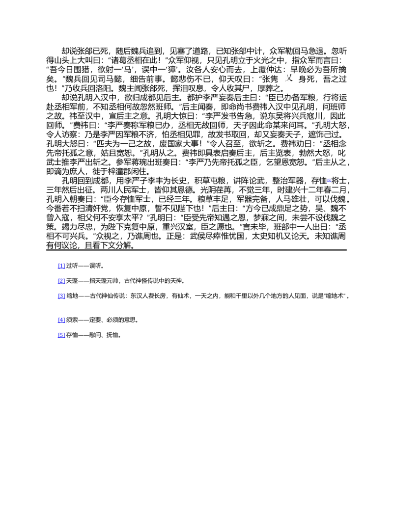 (NEW)水浒传_赠送小初高学霸笔记等_四大名著人民文学出版社_水浒传