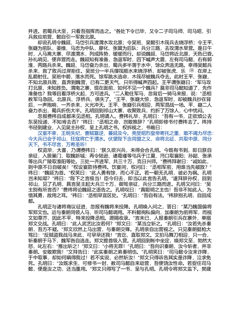 (NEW)水浒传_赠送小初高学霸笔记等_四大名著人民文学出版社_水浒传