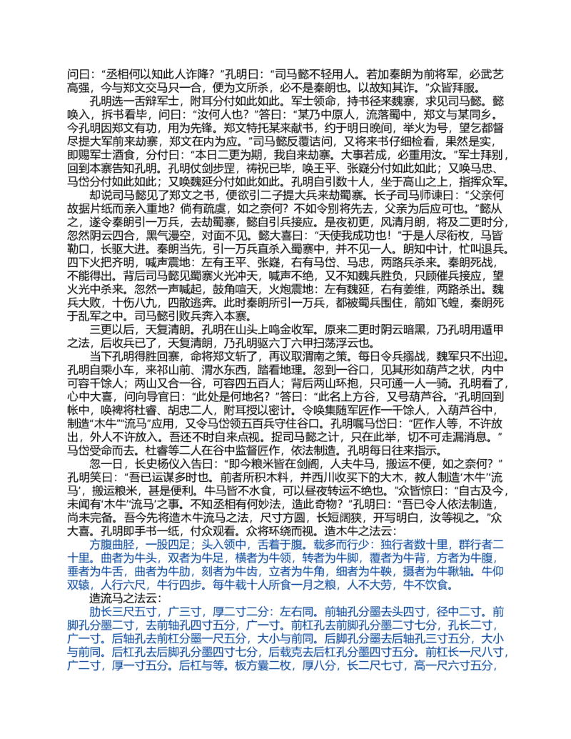 (NEW)水浒传_赠送小初高学霸笔记等_四大名著人民文学出版社_水浒传