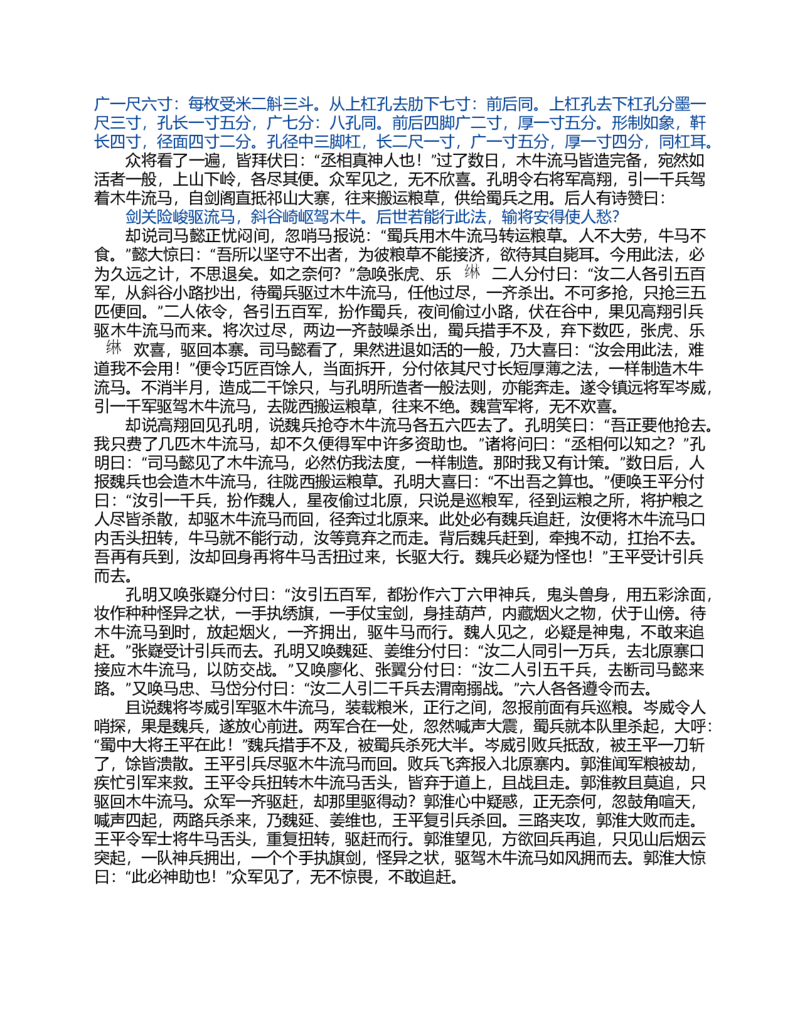 (NEW)水浒传_赠送小初高学霸笔记等_四大名著人民文学出版社_水浒传