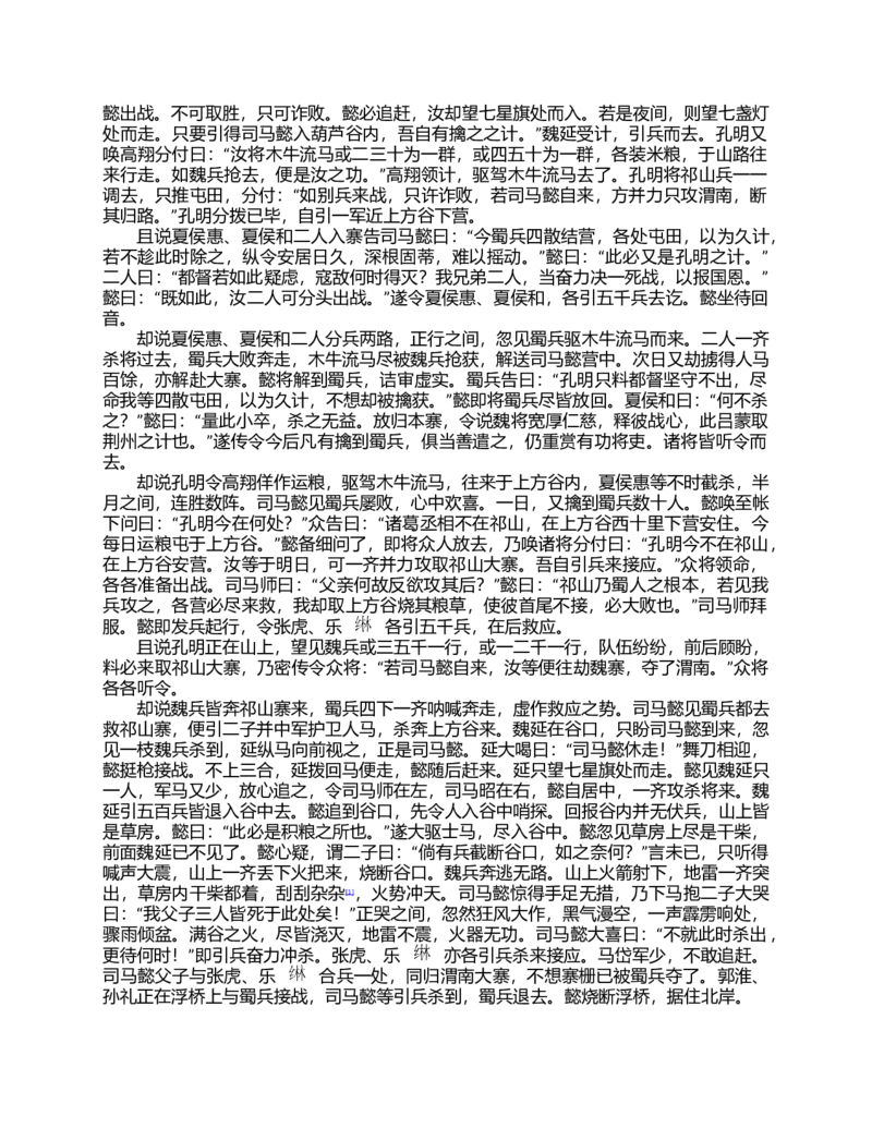 (NEW)水浒传_赠送小初高学霸笔记等_四大名著人民文学出版社_水浒传