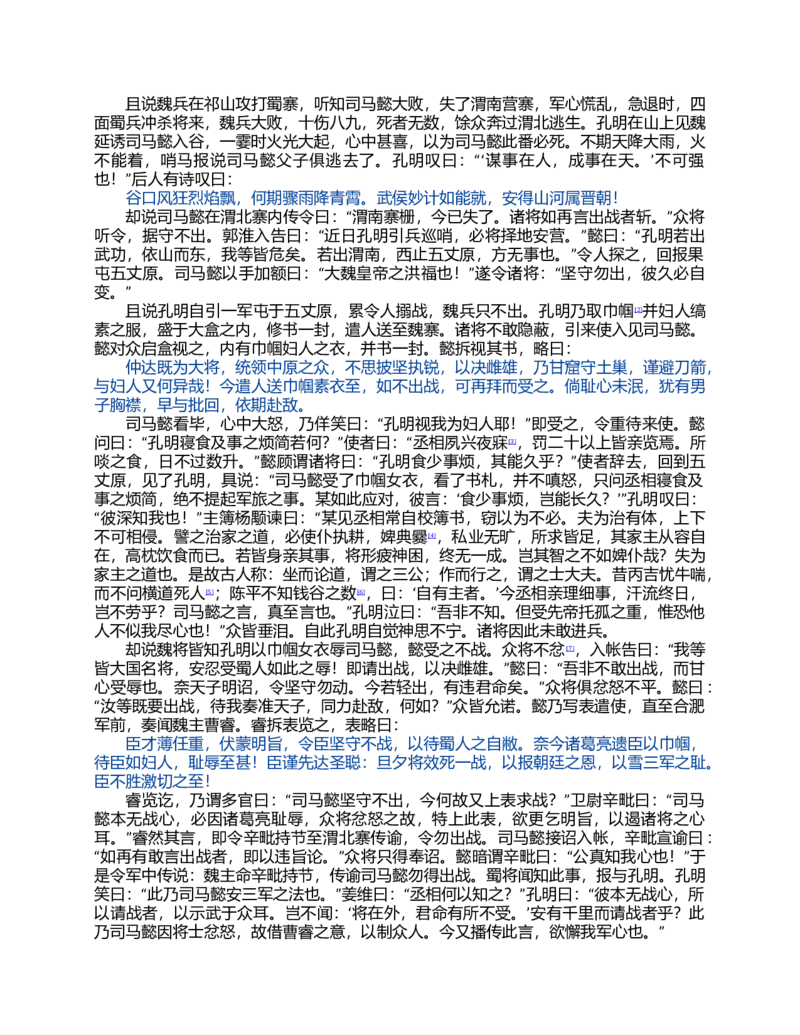 (NEW)水浒传_赠送小初高学霸笔记等_四大名著人民文学出版社_水浒传