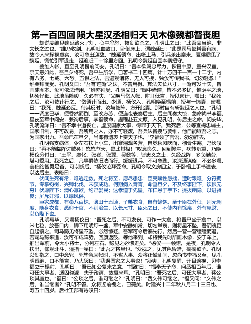 (NEW)水浒传_赠送小初高学霸笔记等_四大名著人民文学出版社_水浒传