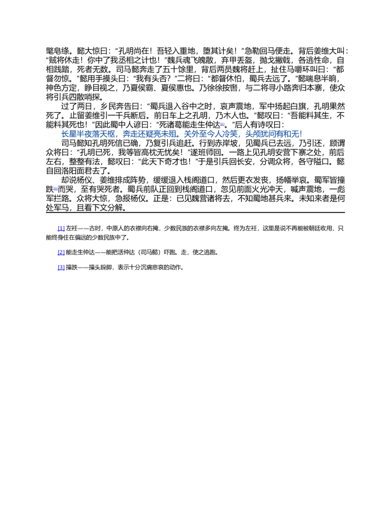 (NEW)水浒传_赠送小初高学霸笔记等_四大名著人民文学出版社_水浒传