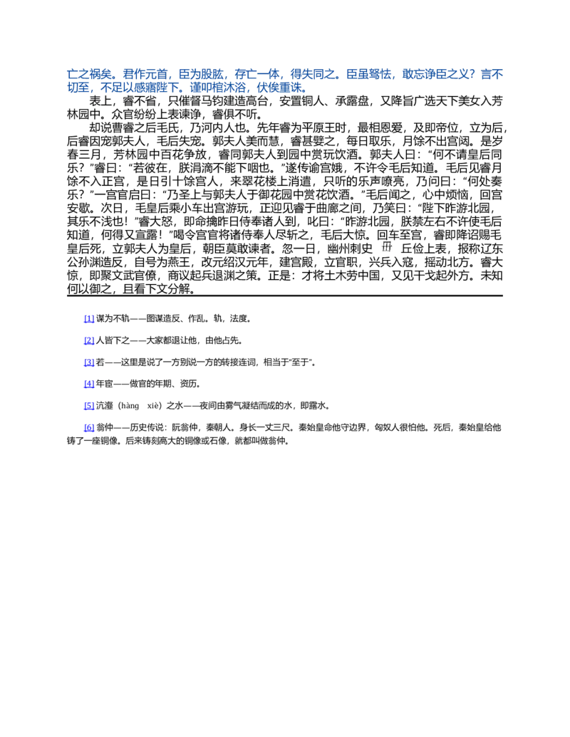 (NEW)水浒传_赠送小初高学霸笔记等_四大名著人民文学出版社_水浒传