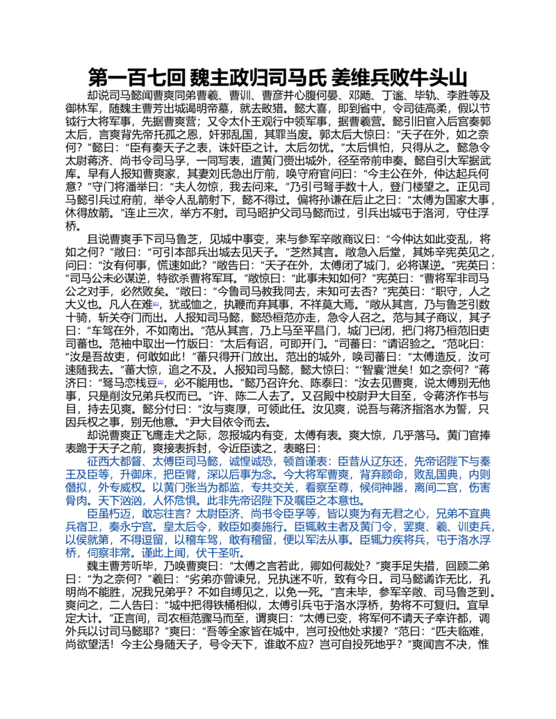 (NEW)水浒传_赠送小初高学霸笔记等_四大名著人民文学出版社_水浒传