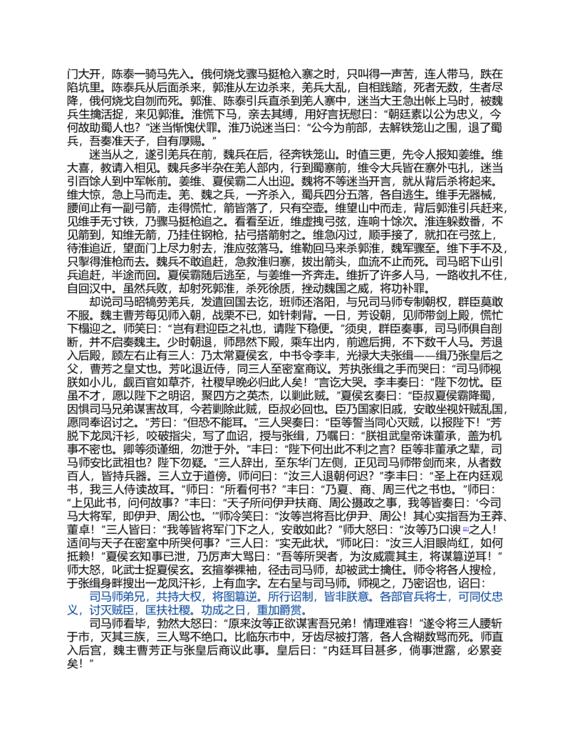 (NEW)水浒传_赠送小初高学霸笔记等_四大名著人民文学出版社_水浒传