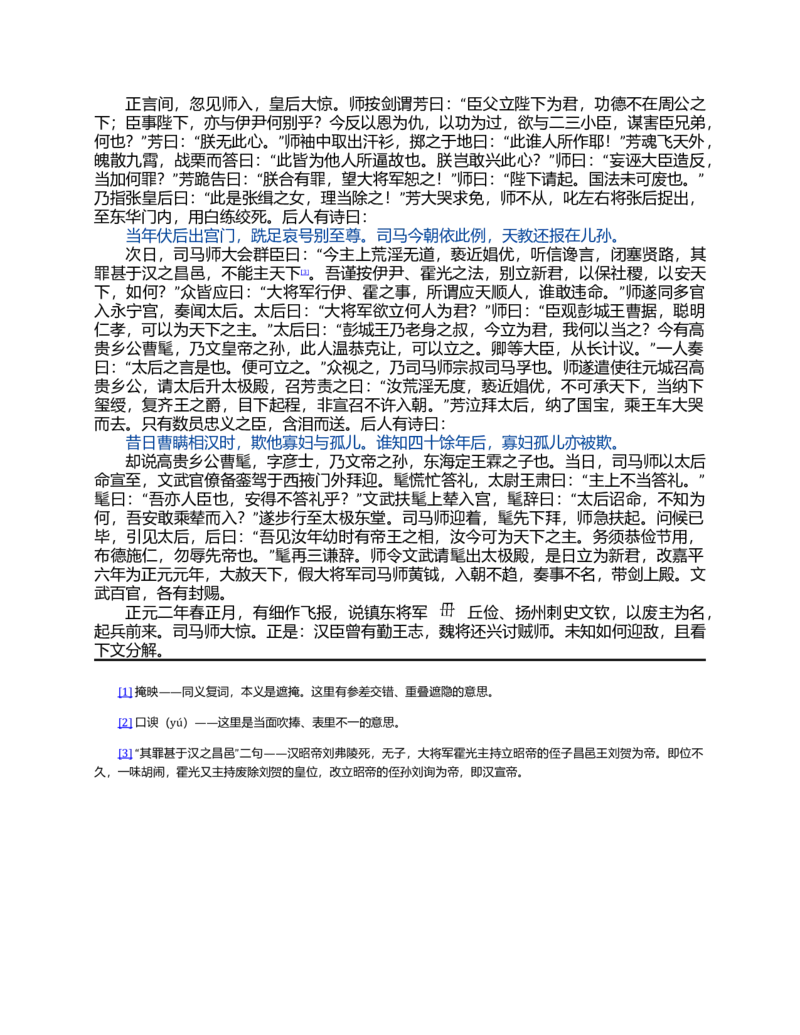 (NEW)水浒传_赠送小初高学霸笔记等_四大名著人民文学出版社_水浒传