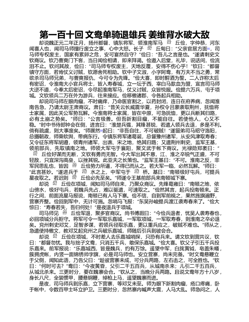 (NEW)水浒传_赠送小初高学霸笔记等_四大名著人民文学出版社_水浒传