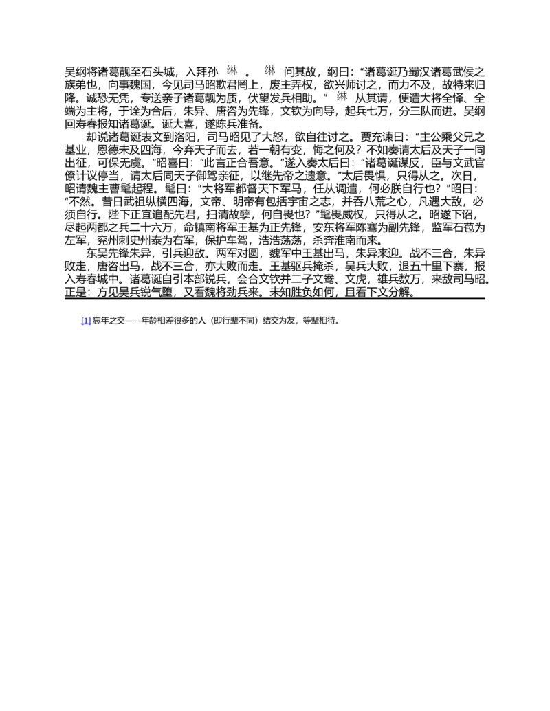 (NEW)水浒传_赠送小初高学霸笔记等_四大名著人民文学出版社_水浒传