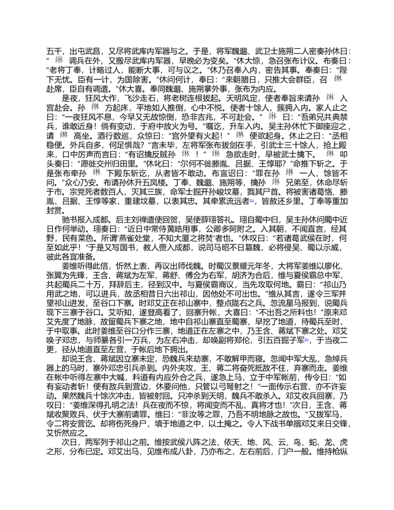 (NEW)水浒传_赠送小初高学霸笔记等_四大名著人民文学出版社_水浒传