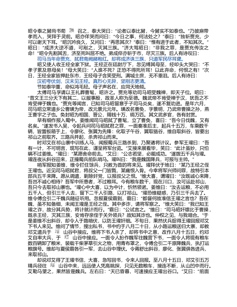 (NEW)水浒传_赠送小初高学霸笔记等_四大名著人民文学出版社_水浒传