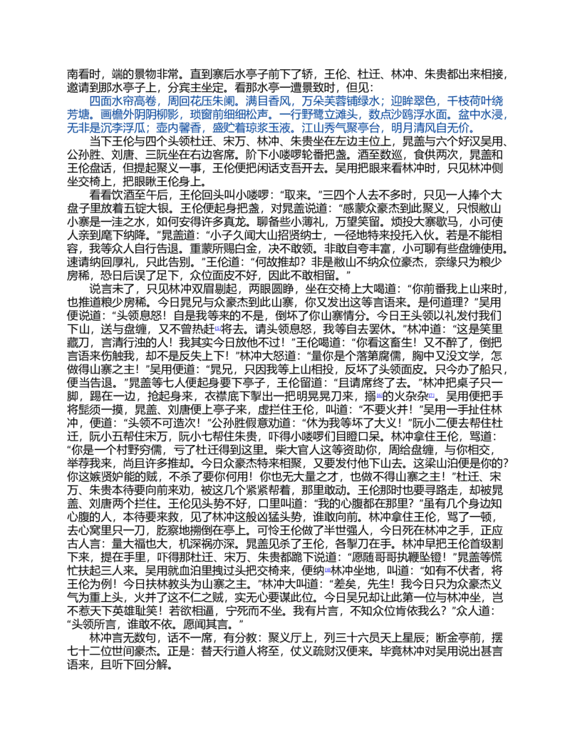 (NEW)水浒传_赠送小初高学霸笔记等_四大名著人民文学出版社_水浒传