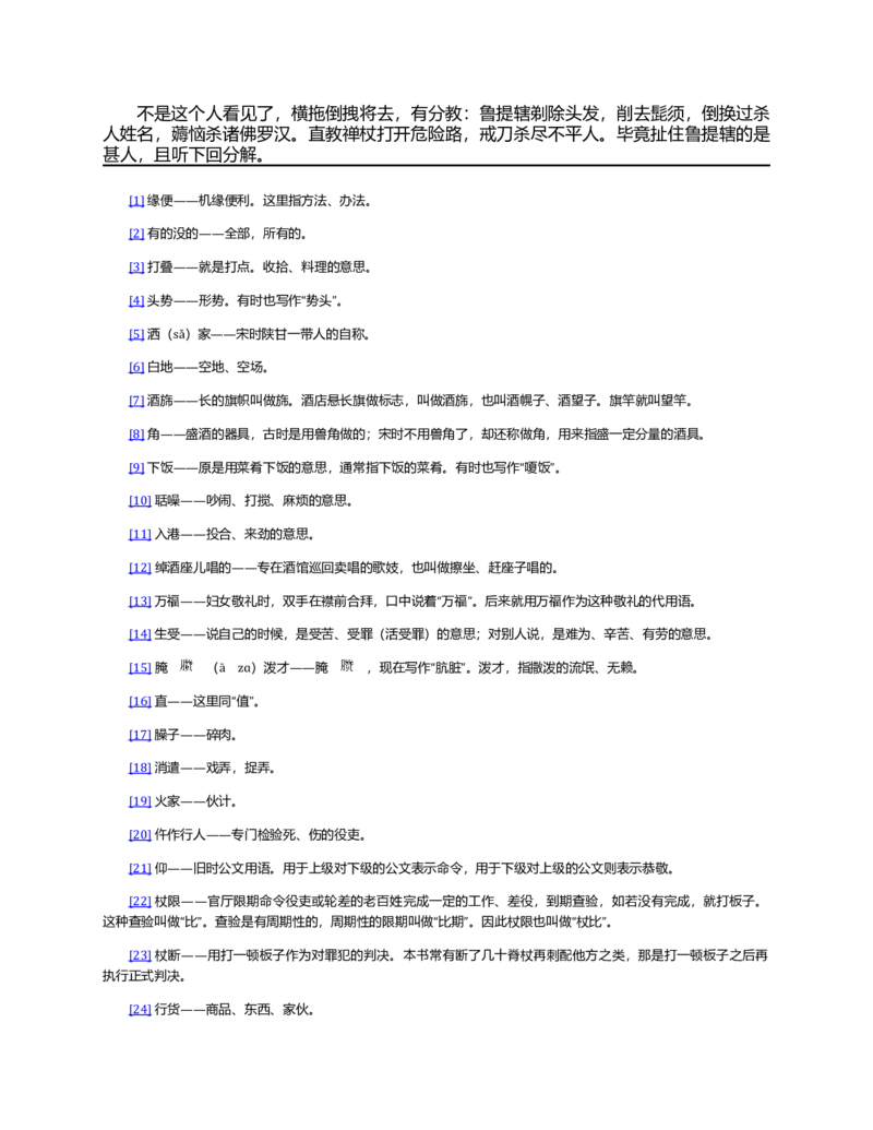 (NEW)水浒传_赠送小初高学霸笔记等_四大名著人民文学出版社_水浒传