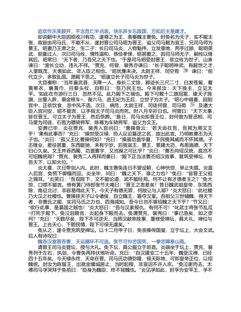(NEW)水浒传_赠送小初高学霸笔记等_四大名著人民文学出版社_水浒传