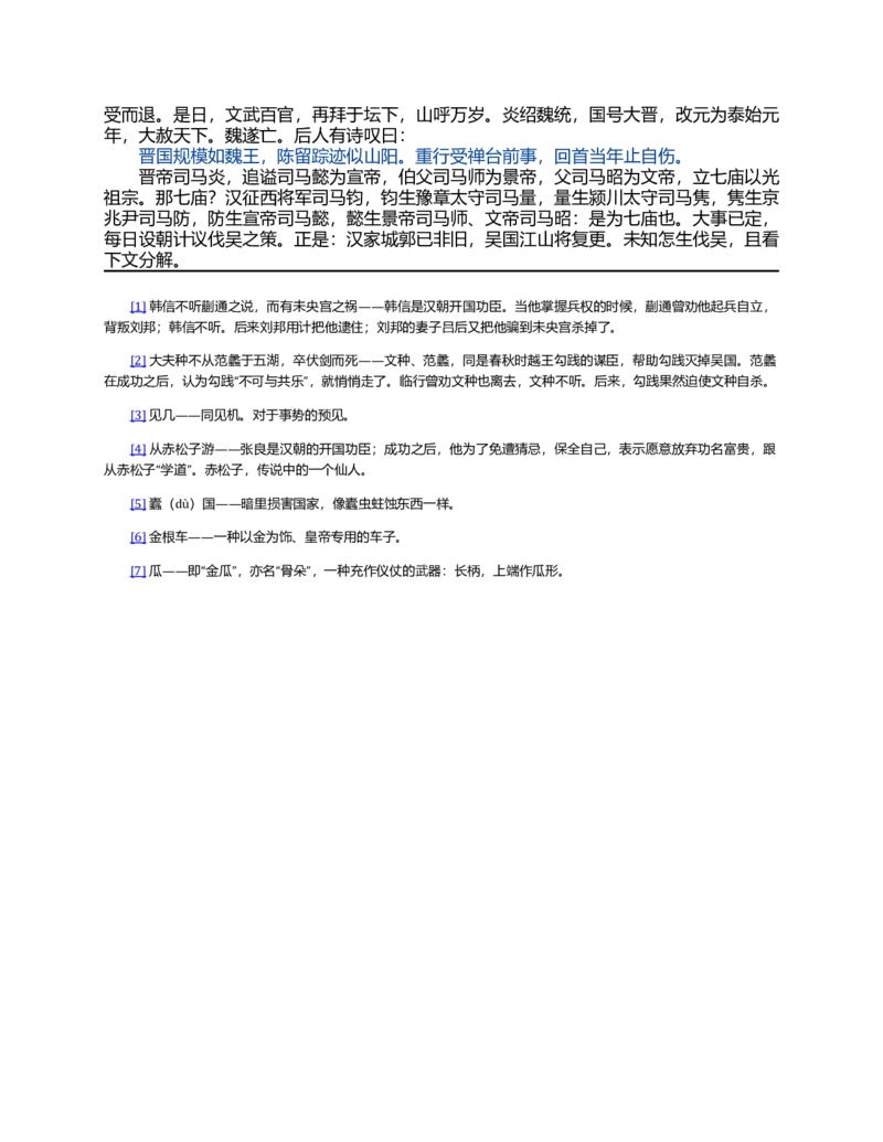 (NEW)水浒传_赠送小初高学霸笔记等_四大名著人民文学出版社_水浒传