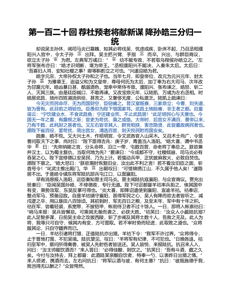 (NEW)水浒传_赠送小初高学霸笔记等_四大名著人民文学出版社_水浒传