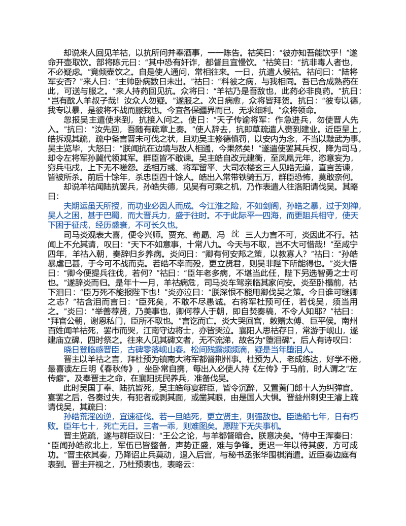(NEW)水浒传_赠送小初高学霸笔记等_四大名著人民文学出版社_水浒传