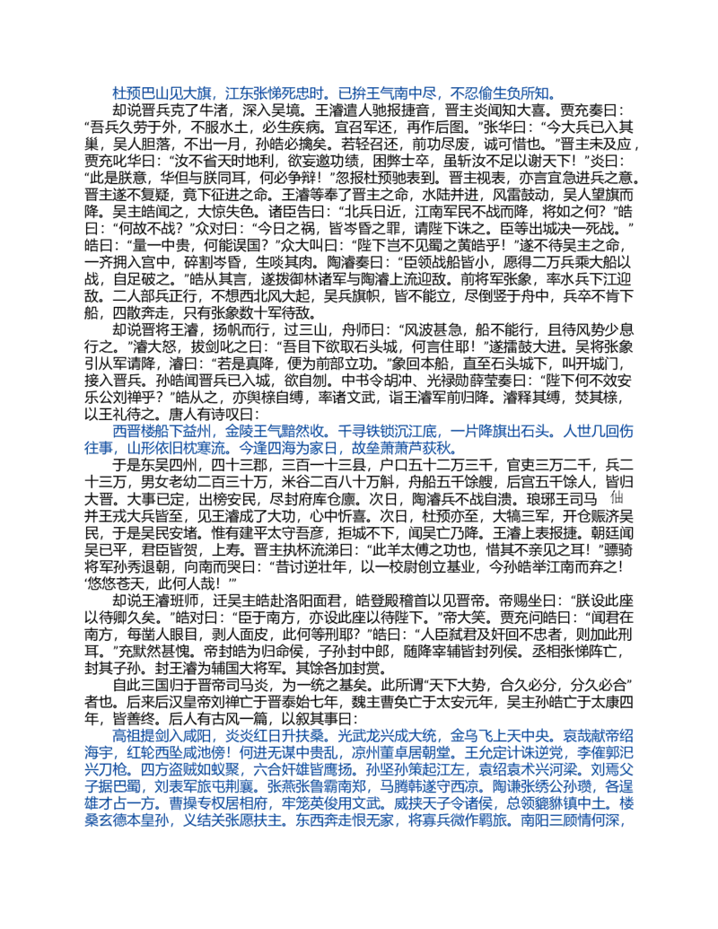 (NEW)水浒传_赠送小初高学霸笔记等_四大名著人民文学出版社_水浒传