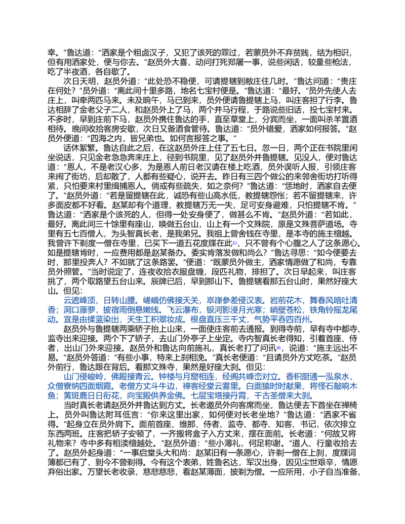 (NEW)水浒传_赠送小初高学霸笔记等_四大名著人民文学出版社_水浒传