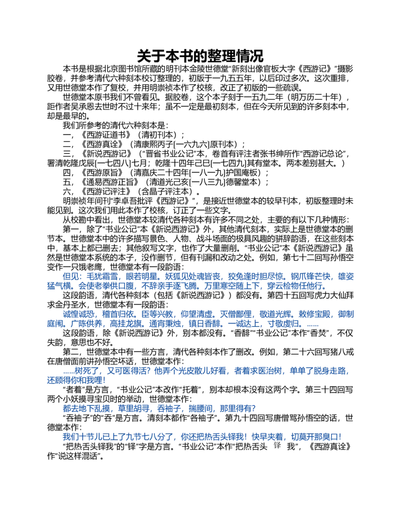 (NEW)水浒传_赠送小初高学霸笔记等_四大名著人民文学出版社_水浒传