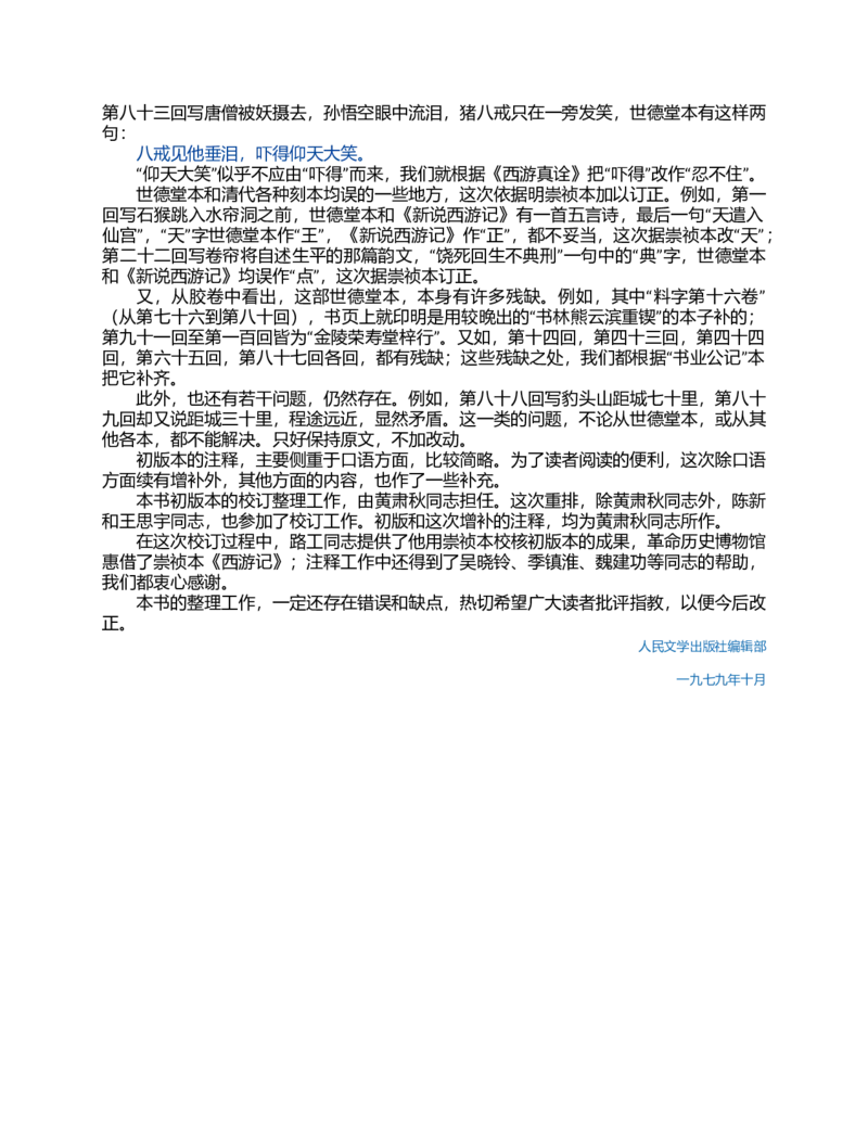 (NEW)水浒传_赠送小初高学霸笔记等_四大名著人民文学出版社_水浒传