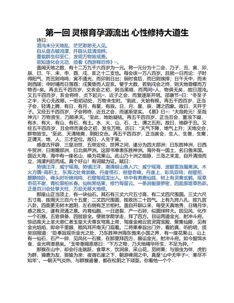 (NEW)水浒传_赠送小初高学霸笔记等_四大名著人民文学出版社_水浒传