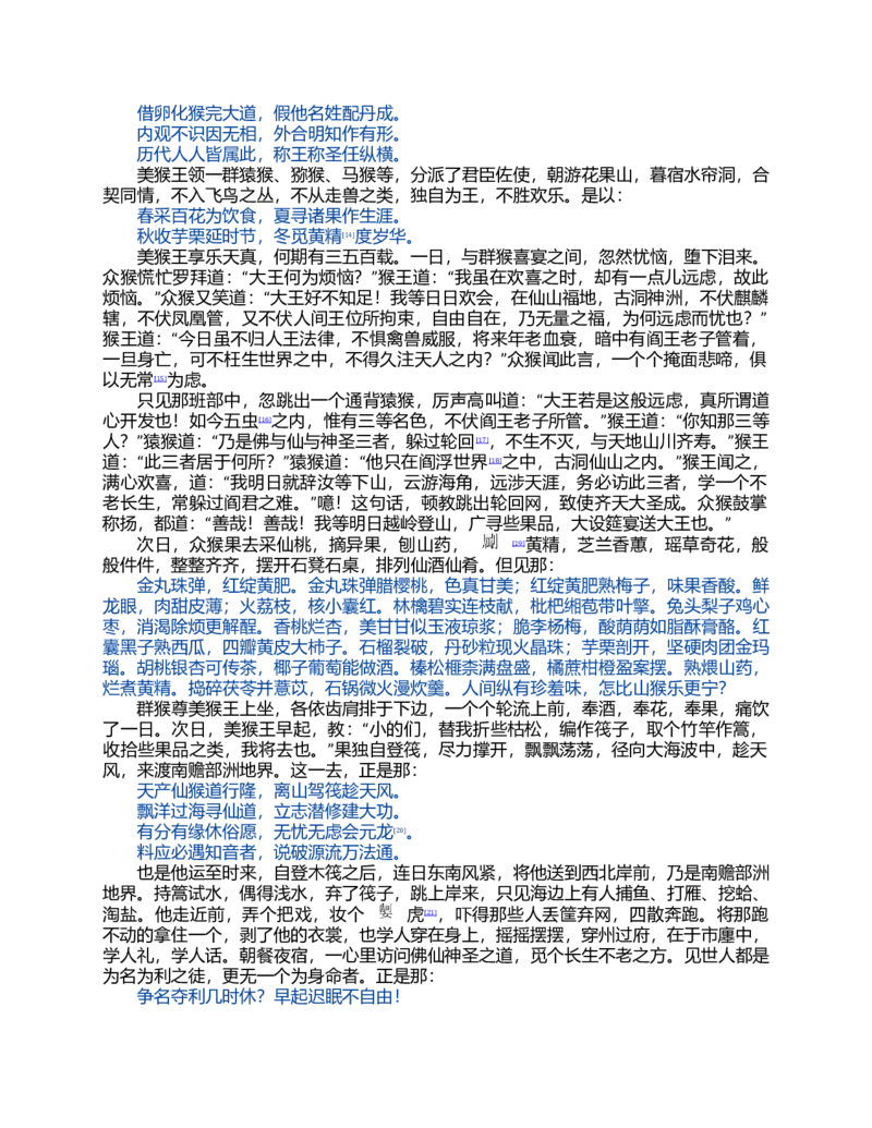 (NEW)水浒传_赠送小初高学霸笔记等_四大名著人民文学出版社_水浒传