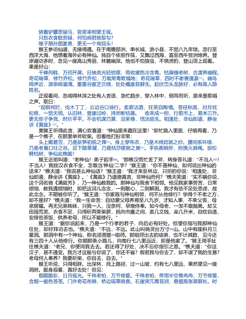 (NEW)水浒传_赠送小初高学霸笔记等_四大名著人民文学出版社_水浒传