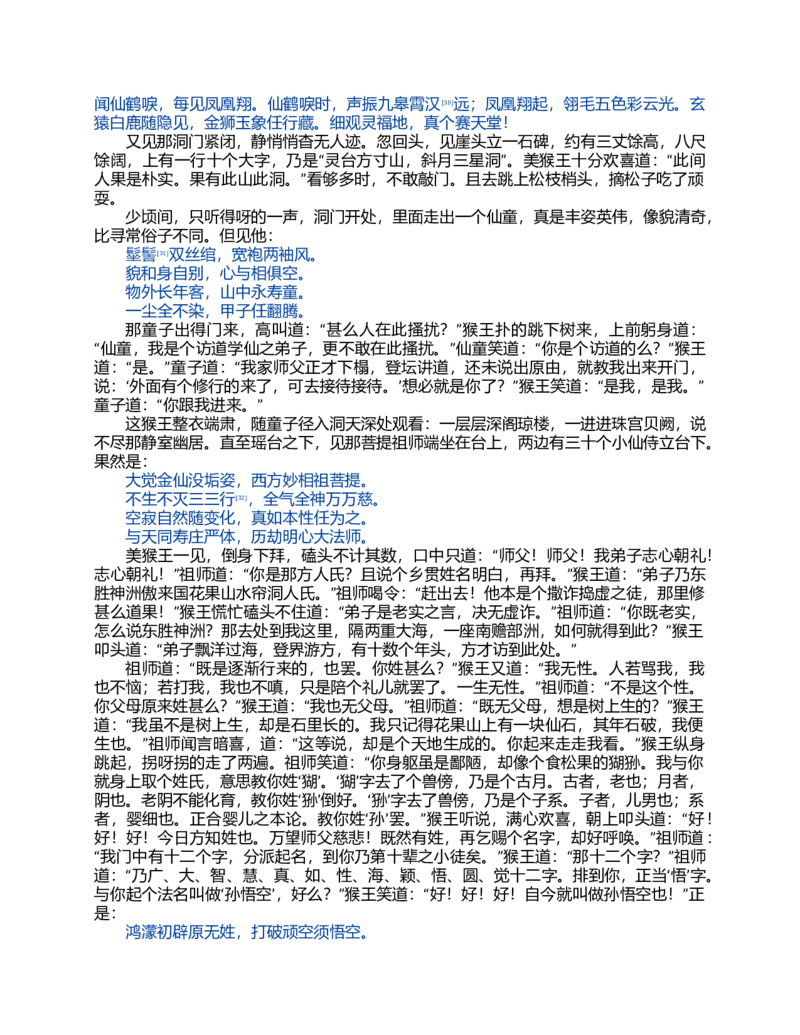 (NEW)水浒传_赠送小初高学霸笔记等_四大名著人民文学出版社_水浒传