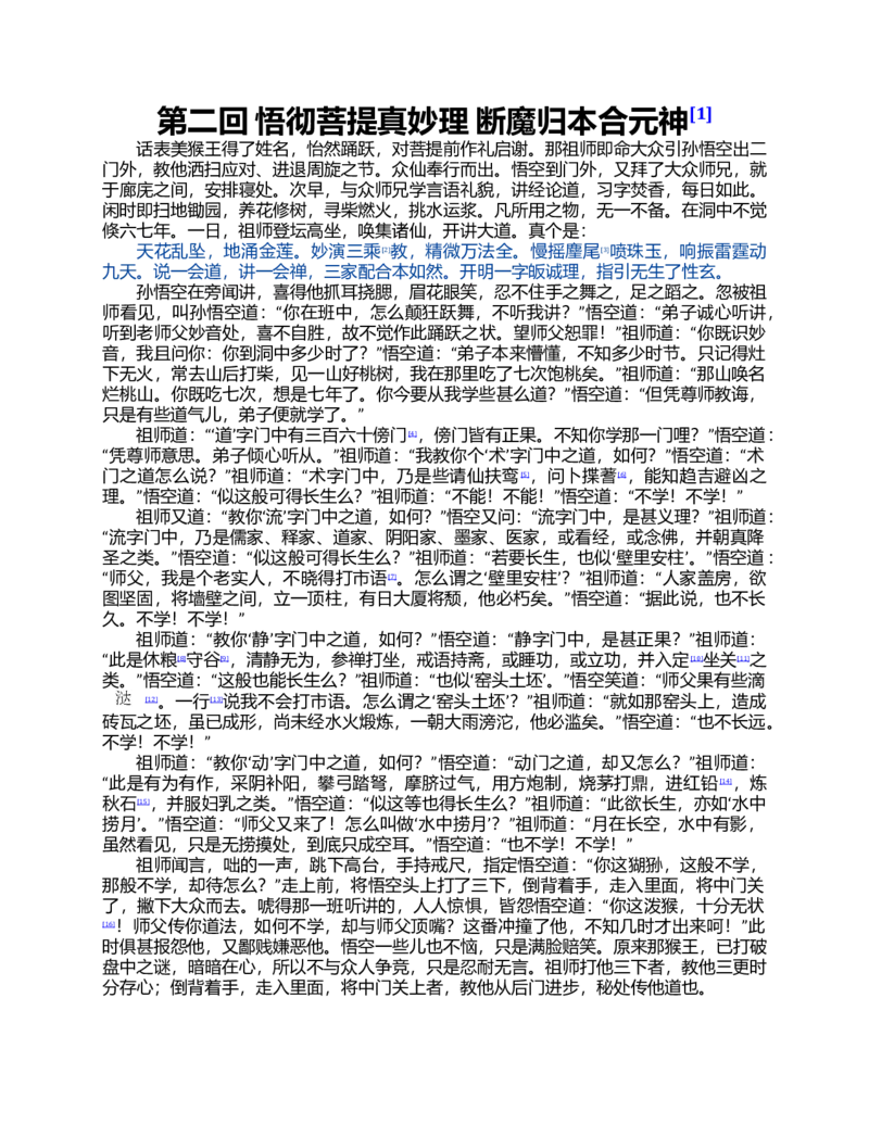 (NEW)水浒传_赠送小初高学霸笔记等_四大名著人民文学出版社_水浒传