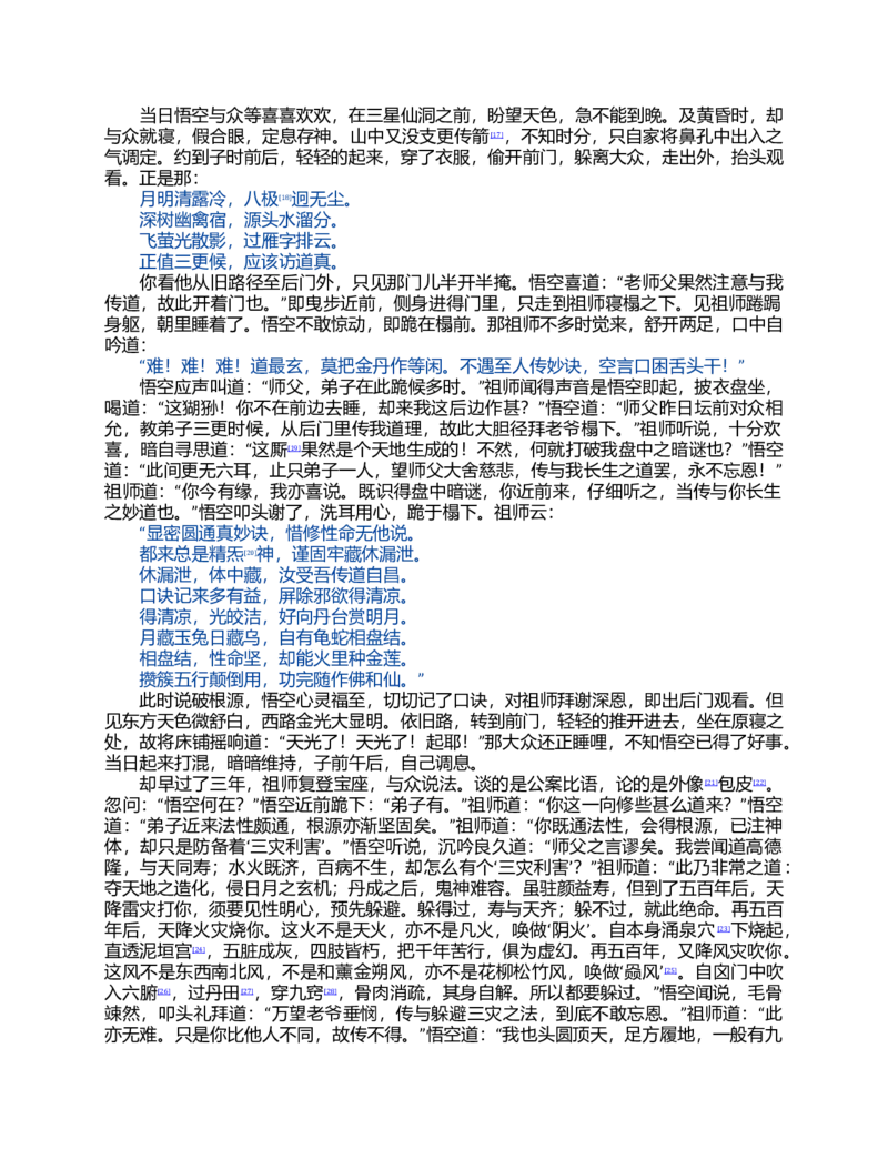 (NEW)水浒传_赠送小初高学霸笔记等_四大名著人民文学出版社_水浒传
