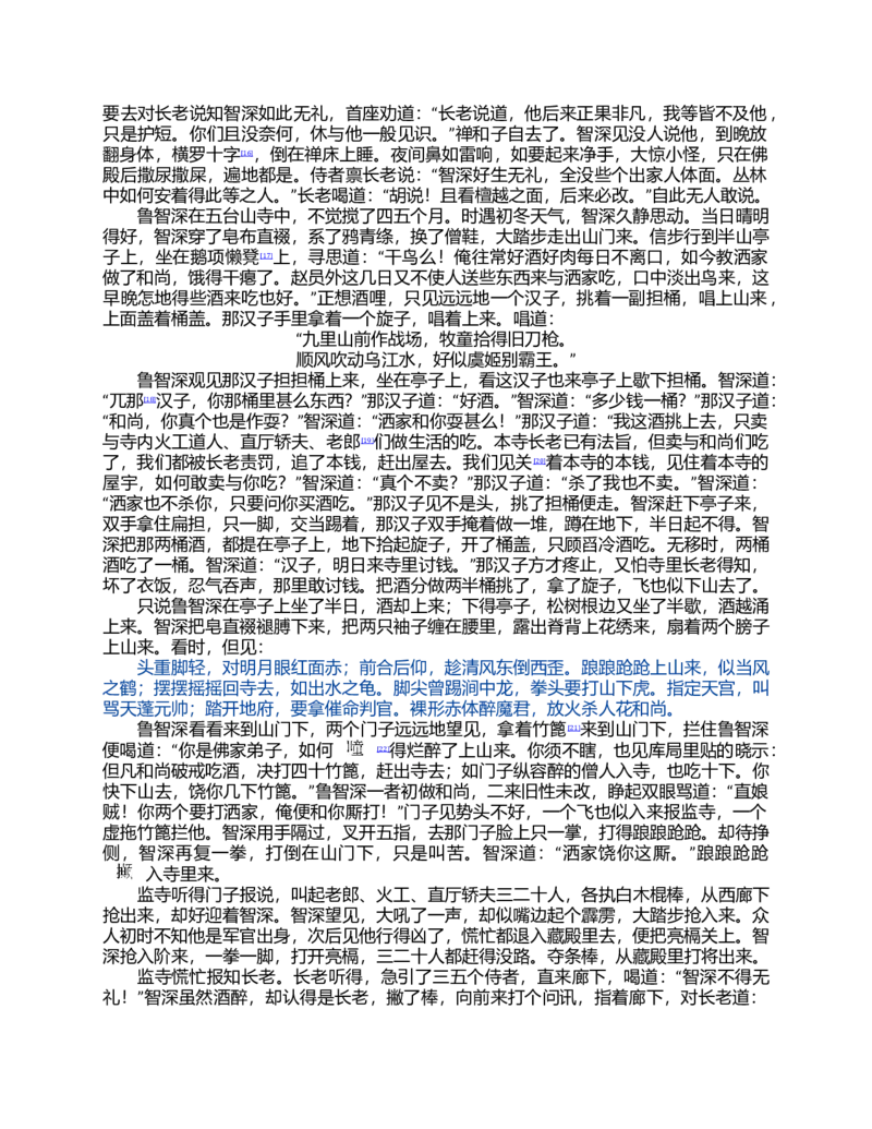 (NEW)水浒传_赠送小初高学霸笔记等_四大名著人民文学出版社_水浒传