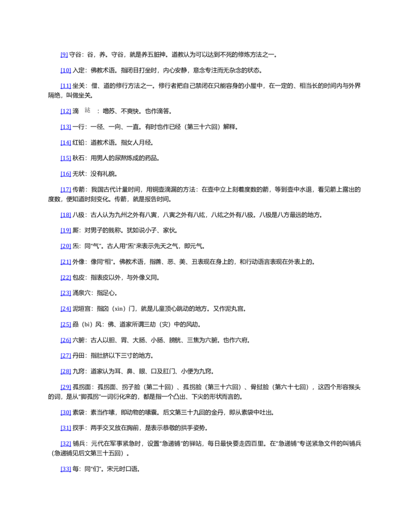 (NEW)水浒传_赠送小初高学霸笔记等_四大名著人民文学出版社_水浒传