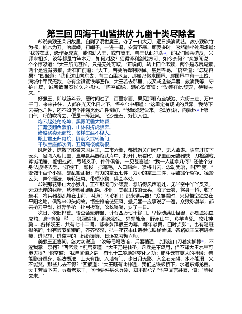 (NEW)水浒传_赠送小初高学霸笔记等_四大名著人民文学出版社_水浒传
