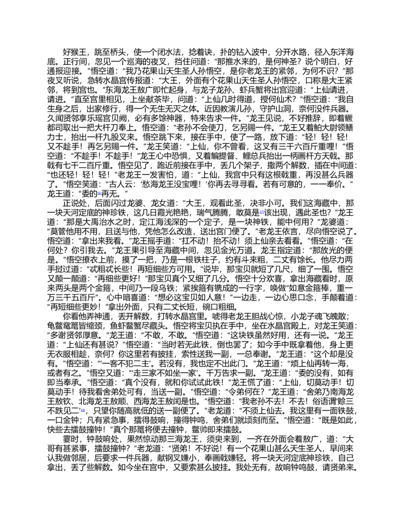 (NEW)水浒传_赠送小初高学霸笔记等_四大名著人民文学出版社_水浒传