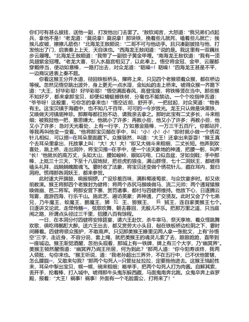 (NEW)水浒传_赠送小初高学霸笔记等_四大名著人民文学出版社_水浒传