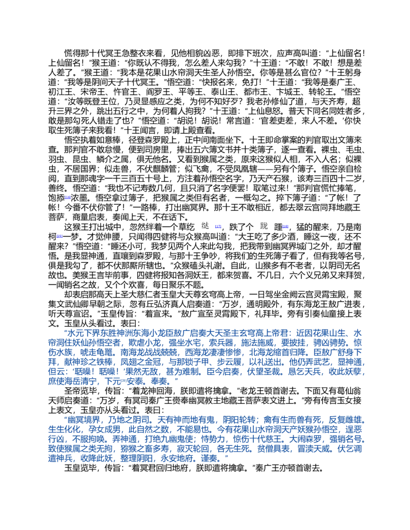 (NEW)水浒传_赠送小初高学霸笔记等_四大名著人民文学出版社_水浒传