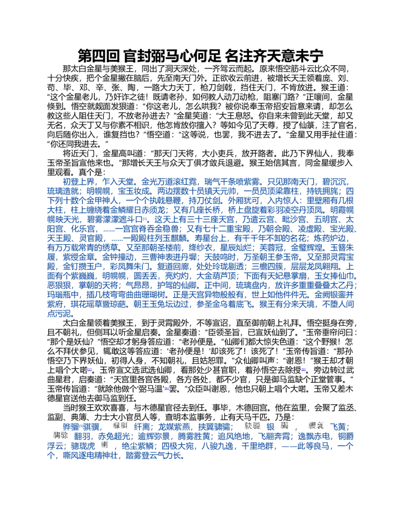 (NEW)水浒传_赠送小初高学霸笔记等_四大名著人民文学出版社_水浒传