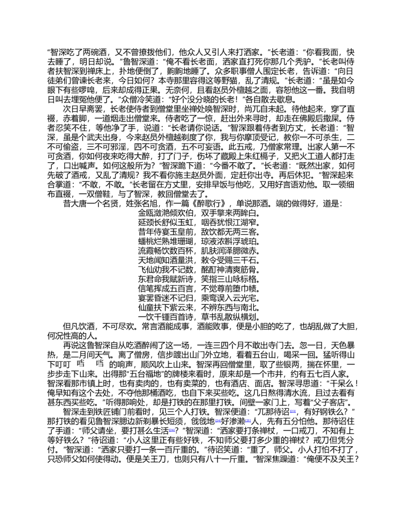 (NEW)水浒传_赠送小初高学霸笔记等_四大名著人民文学出版社_水浒传