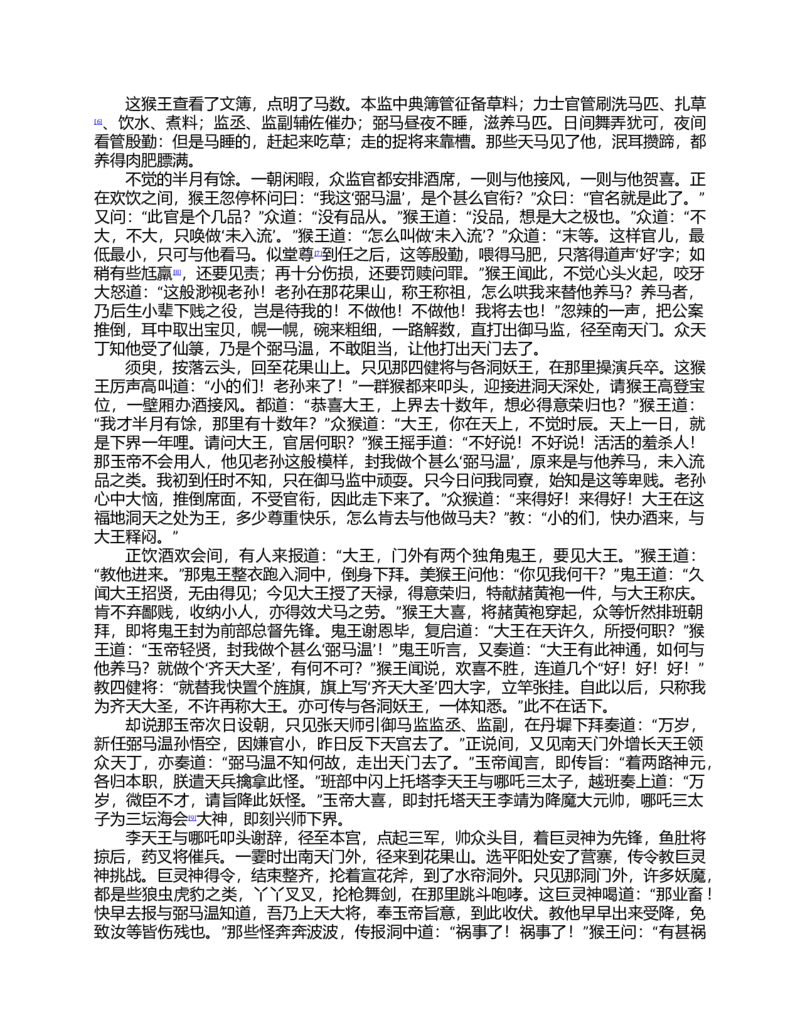 (NEW)水浒传_赠送小初高学霸笔记等_四大名著人民文学出版社_水浒传