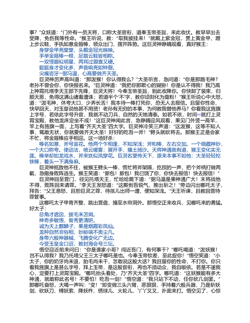 (NEW)水浒传_赠送小初高学霸笔记等_四大名著人民文学出版社_水浒传